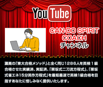 youtube CAN-DO SPIRIT COACHチャンネル